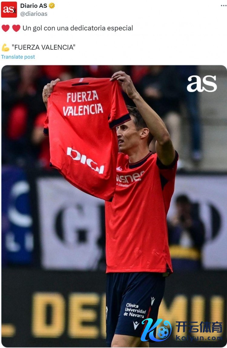 为灾地加油！奥萨苏纳球员进球后高举救援巴伦西亚的球衣