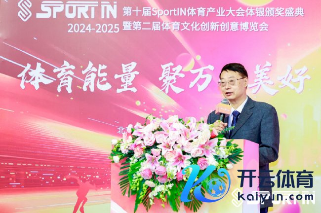  国度体育总局经济司原司长刘扶民致辞、主题演讲